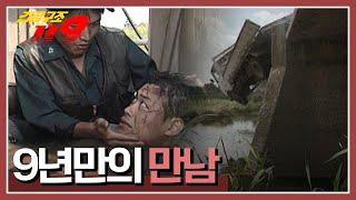 [긴급구조 119] 다리 밑으로 추락한 화물차 그리고 뜻밖의 만남 '9년 만의 만남' KBS 970903 방송