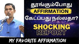  Shocking!! தூங்கும்போது Affirmation கேட்ப்பது நல்லதா? My Favorite Affirmations | How To Use it?