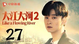 Like a Flowing River 2 - EP 27 (Wang Kai)