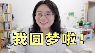 博士生求职大学老师，面试4场拿到4个offer，运气爆棚！进来接好运！