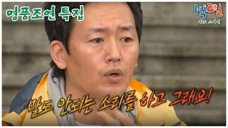 [1박2일 스페셜] 배우들에게 혼나는 나피디 "여배우 특집"│KBS 110612 방송