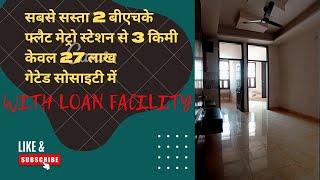 FOR SALE 2 BHK FLAT NEAR BOTANICAL GARDEN METRO STATION BELOW 27 LAC @networthrealty3617 9717428211