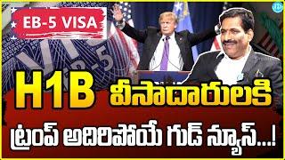 H1B Visa Rules in USA | Indians H1- B holders to Get Good News in America | Latest News | Idream