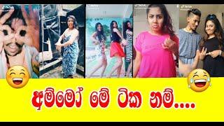 new funny sinhala tik tok | crazy girl | hot athal collection | 04