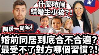 外國人不敢相信台灣女友最受不了的習慣?! ️  婚前同居文化差別?  One Year Living Together! Taiwan Vs Swedish Living Habits!