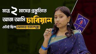 "মাত্র দুই মাসের প্রস্তুতিতে আজ আমি ঢাবিয়ান—এটাই ছিল আমার চ্যালেঞ্জ!"