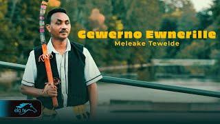 ela tv - Meleake Tewelde - Gewerno Ewnerille - New Eritrean Music 2025 - ( Official Music Video)