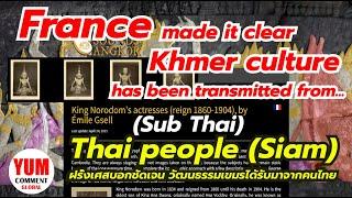 (Sub Thai) France made it clear, Khmer culture has been transmitted from Thai people (Siam).