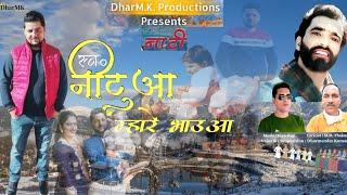 Nitua Bhaua | Latest Pahadi Nati 2023 | Dharmender Kumar | Gian Negi | M.D Thakur |DharMK Production