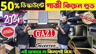 ৫০% ছাড়ে গাজী ব্রান্ডের কিচেন হুড  Kitchen Hood Price In Bangladesh 2024 | Gazi Kitchen Hood Price