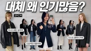 Nth year as TOP3 popular fall jackets "What makes them so popular? I try them on myself!" (29CM)