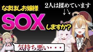 箱内の揉め事をS〇Xで解決しようとする従井ノラとなまほしちゃん、それにドン引きする息根とめる【#深層組切り抜き】