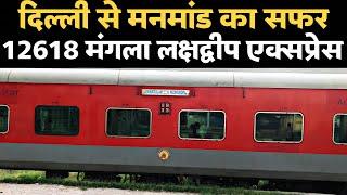 12618 MANGALA LAKSHADWEEP EXPRESS Journey from Hazrat Nizamuddin to Manmad | दिल्ली से शिरडी का सफर