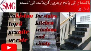 Stairs marble price in pakistan| marble price in pakistan today, marble for stairs in pakistan