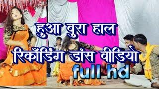 mera huaa bura haal recording dance/hindi song video full hd rk stra video