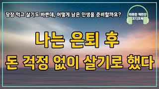 마흔의 돈공부/ 부자가 되는 과학/오디오북/ 책리뷰/ 책읽어주는여자/ 따뜻한책한잔/ 재테크