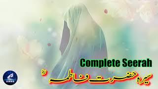 Seerath Hz Fatima Az Zahra (ra) bint Muhammad (Saw) | Complete Seerah of Hz. Fatima and Ahle baith