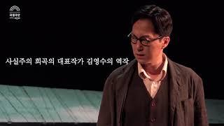 열 가지 이야기, 열 번의 감동! | 국립극단 '근현대 희곡의 재발견' 시리즈