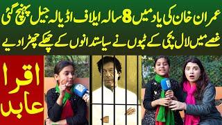 Imran Khan Ki Yad Me 8 Saala Elaf Adyala Jail Pohanch Gaye Aise Siasi Song Uff Tauba | Iqra Abid