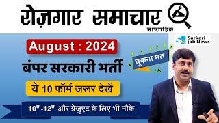 Rojgar Samachar August 2024 | Employment News | Top 10 Govt Vacancy | Sarkari Job News