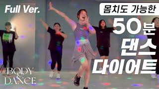 Full Body Dance Workout 50-Minute Routine for Beginners