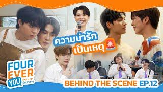 [BTS EP.12] ความน่ารักเป็นเหตุ สังเกตได้