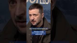 ГРОМКОЕ заявление Зеленского! Путин БОЛЕН идеей РАЗРУШИТЬ Украину #shorts