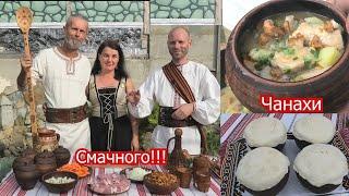 Чанахи з грибами. Гуцульська кухня. Готуємо разом