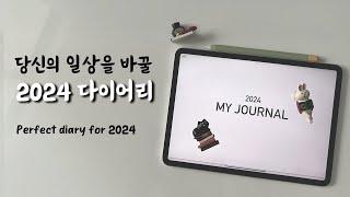 2024 굿노트 무료 다이어리, 어디에 쓰느냐에 따라 당신의 1년이 달라집니다️ 노타빌리티, 플렉슬, 삼성노트 모두 활용 가능