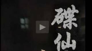 新Mon怪談-玩碟仙(預告片)