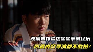 边水往事：改编自作者沈星星亲身经历，原著内容导演都不敢拍！#影视剧 #剧情