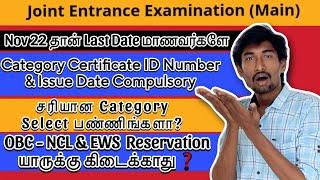 JEE Mains 2025 Session 1 | சரியான Category கொடுத்தீர்களா| Category Certificate Important