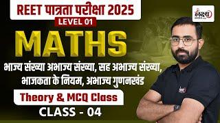 REET 2025 Level 1 Math | भाज्य, अभाज्य, सह अभाज्य संख्या, भाजकता के नियम | REET Math 2025 | Anil Sir