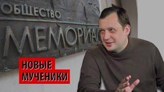 Ликвидация общества "Мемориал" - почему антисоветчики убирают антисоветчиков? (Егор Яковлев)