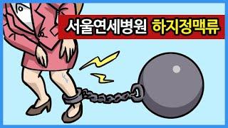 [헬스인뉴스-건강멘토] 꼼꼼한 하지정맥류 치료는 어떻게?