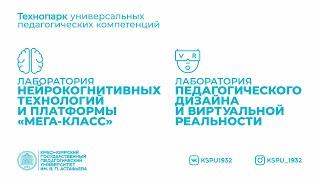 π / О работе лабораторий нейрокогнитивных технологий и педагогического дизайна технопарка / 3.14 Pi