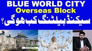 Blue World City Islamabad | Good News to Enter in Overseas Block 2nd Balloting