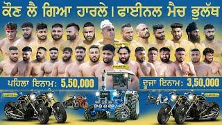 Super Final Match | DAV Bhulath VS Majha | Bhulath Kabaddi Cup 14 April 2024