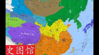 【史图馆】中国历代疆域变化新版87 清军入关