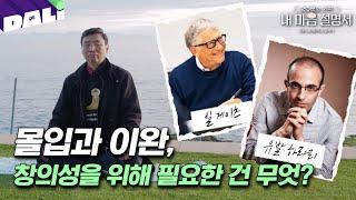 당신의 창의성을 위한 선택, 명상 | 20분의 기적 내 마음 설명서 (SBS방송) #내마음설명서