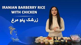 زرشك پلو با مرغ | Iranian Barberry Rice With Chicken