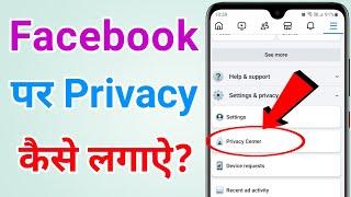 Facebook per privacy kaise lagaye | Facebook me privacy kaise lagaye | Facebook privacy settings