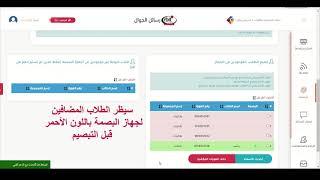 شرح اضافه الطلاب لجهاز البصمة