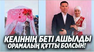 ОРАМАЛЫҢ ҚҰТТЫ БОЛСЫН АЙГӨЛЕК! Qoslike / Кос лайк 2 бөлім