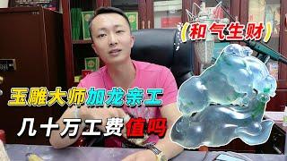 翡翠：飞驰加龙联合出品-和气生财！珠宝翡翠、翡翠原石