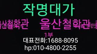 작명대가/울산철학관