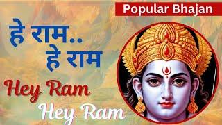 | Hey Ram Hey Ram | Trending New Mantra for Peace and Devotion | श्री राम | हे राम, हे राम |