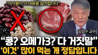 '치매' 병원 치료 비용 2억원. 집에서 단 돈 '5천원'으로 예방 끝! (김성수 교수님 / 전체 통합)