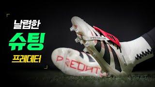 ‘한단계 진화‘ 벨링엄 축구화 프레데터 FT 솔직한 리뷰