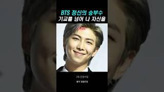 BTS만의 모서리 마인드 #인생스토리 #인생명언